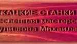 МОДИФИКАЦИИ